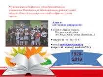 Презентация Представление школы (Кзыл-Агашской ООШ)