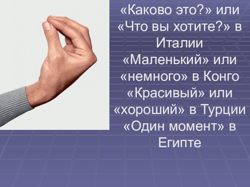 Каково это быть. Каково. Каково или какого. Какого или каково как правильно. Какова или какова.