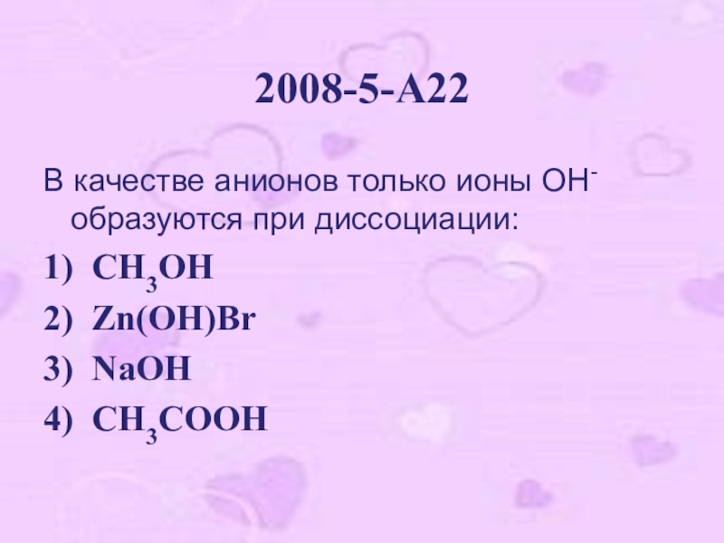 Название соединения zn oh 2. В качестве анионов только ионы он- образуются при диссоциации. ZN(Oh)2 + 2ch3cooh =.