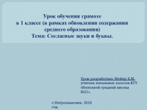 Презентация к уроку обучение грамоте 1 класс