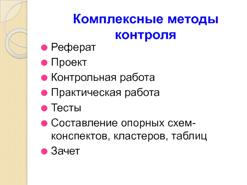 Контроль реферат