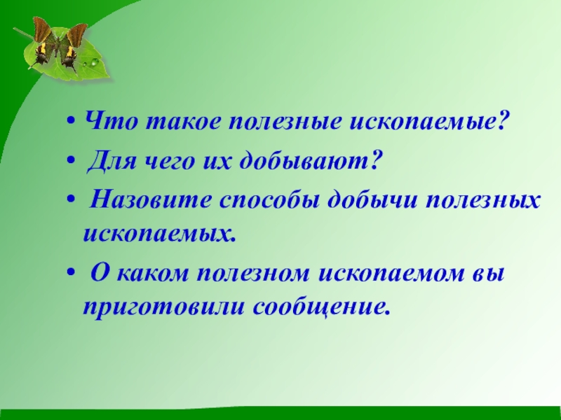 Растениеводство 3 класс окружающий мир презентация. Растениеводство 3 класс окружающий мир.