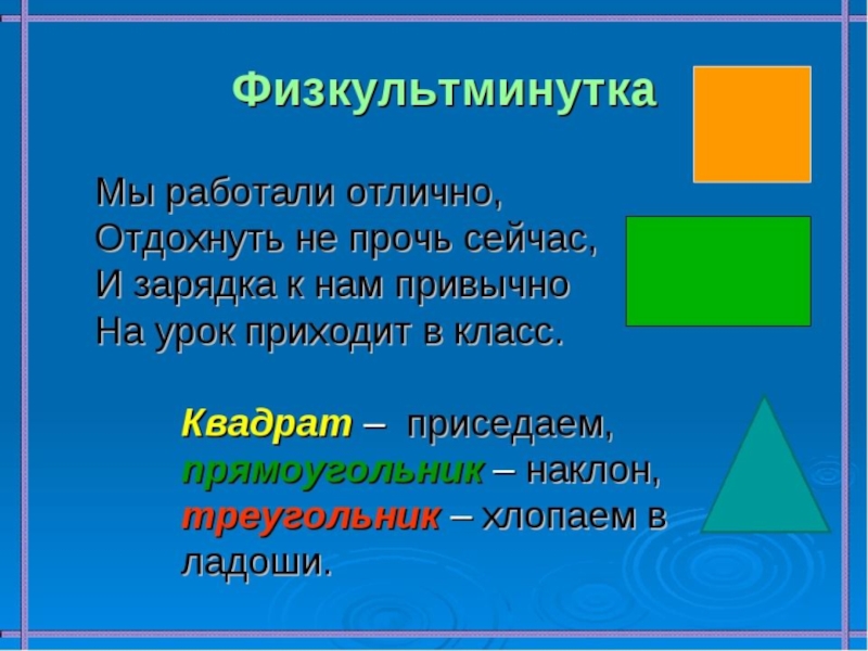 Квадрат 2 класс школа россии презентация и конспект урока