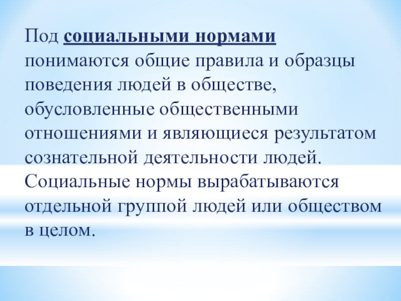 Под обеспечением понимается. Чем обусловлена социальная деятельность.