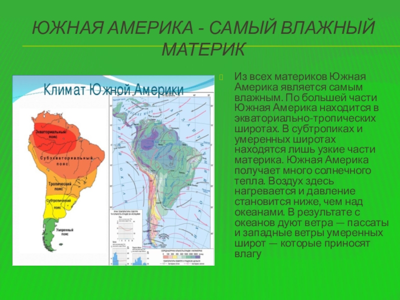 Презентация рекорды материков