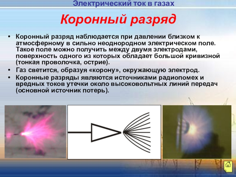 Презентация по теме электрический ток в различных средах