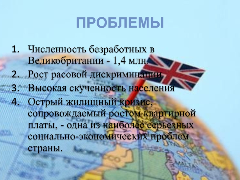 Великобритания является европой. Великобритания презентация. Великобритания доклад. Презентация по Великобритании. Великобританию презентациия.