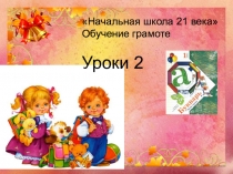 Презентация по ОГ 1 класс