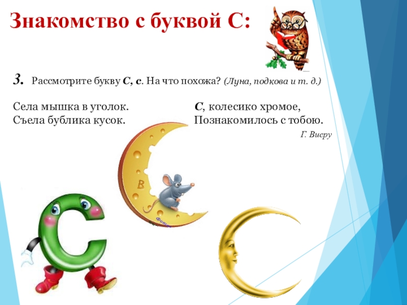 Знакомство С Буквой С Презентация Школа России