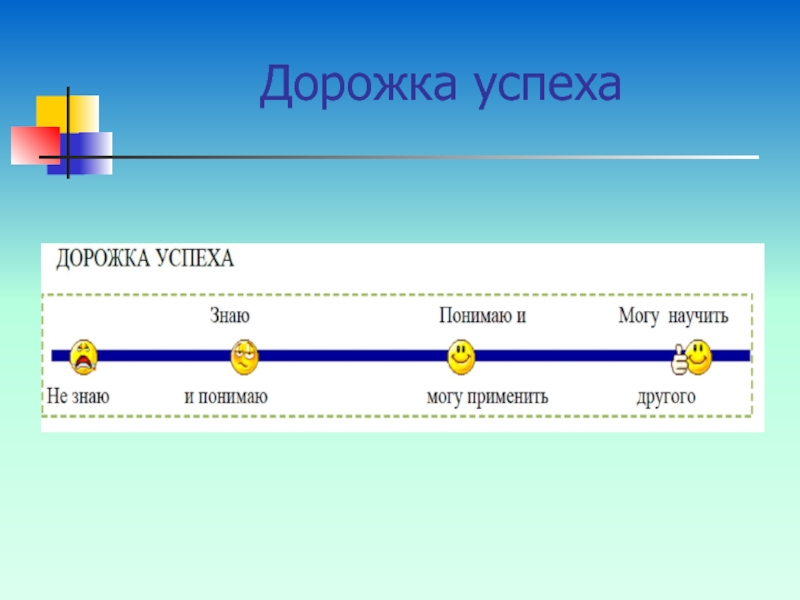 Картинка линейка успеха