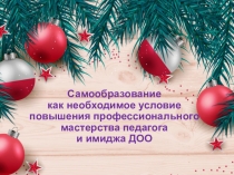 Презентация по теме Самообразование