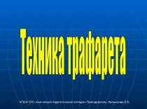 Презентация по технологии на тему