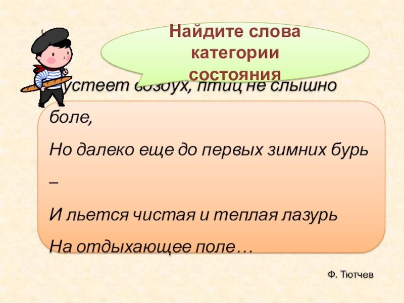 Слова категории состояния 10 класс урок презентация