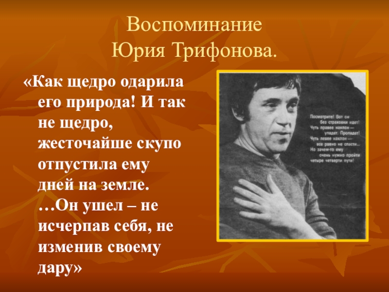 Проект на тему такую жизнь нельзя назвать короткой творчество высоцкого