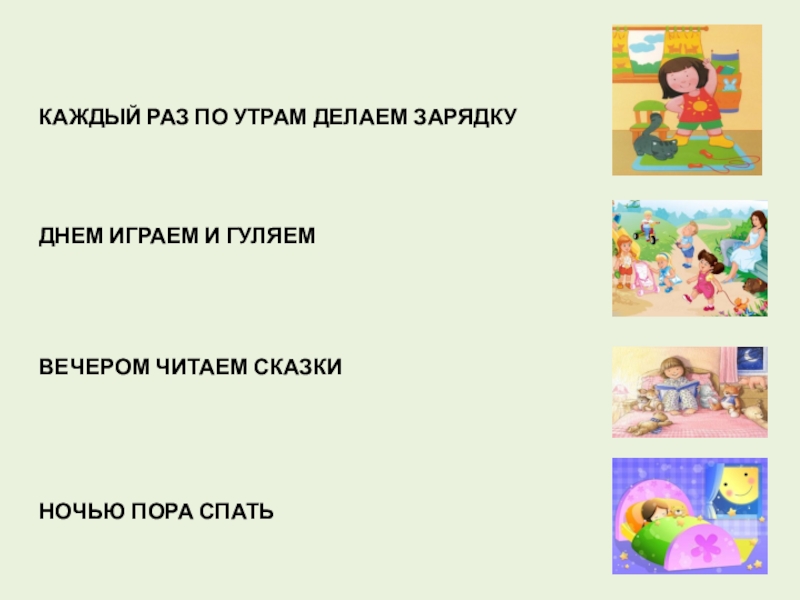 Картинки утро день вечер ночь. Деление дня по часам. Раза сутки утром и вечером. Части суток утро день вечер ночь. Утро день вечер по часам.