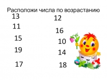 Презентация к уроку математики на тему  Повторение сложения и вычитания в пределах 20(1 класс)