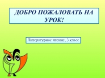Урок литературы 4 класс о писатели Всеволод Михайлович Гаршин