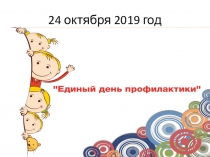 Как не стать жертвой преступления