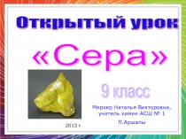 Презентация по химии на тему