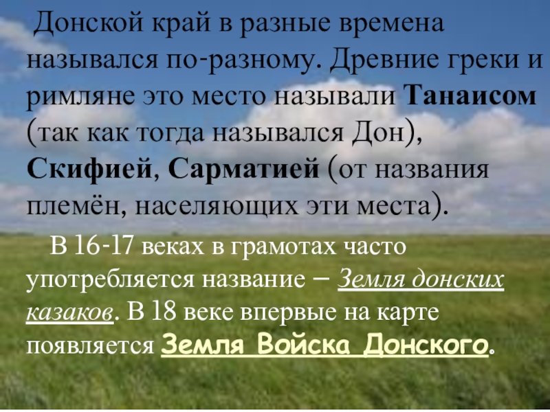 История донского края презентация 5 класс