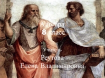 Решение задач с помощью рациональных уравнений 8 класс