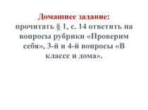 Презентация по обществознанию на тему: Загадка человека (5 класс)