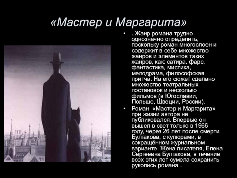 Жанр мастер. Булгаков мастер и Маргарита Жанр. Жанровое своеобразие романа мастер и Маргарита. Мастер и Маргарита своеобразие жанра. Своеобразие жанра романа Булгакова мастер и Маргарита.