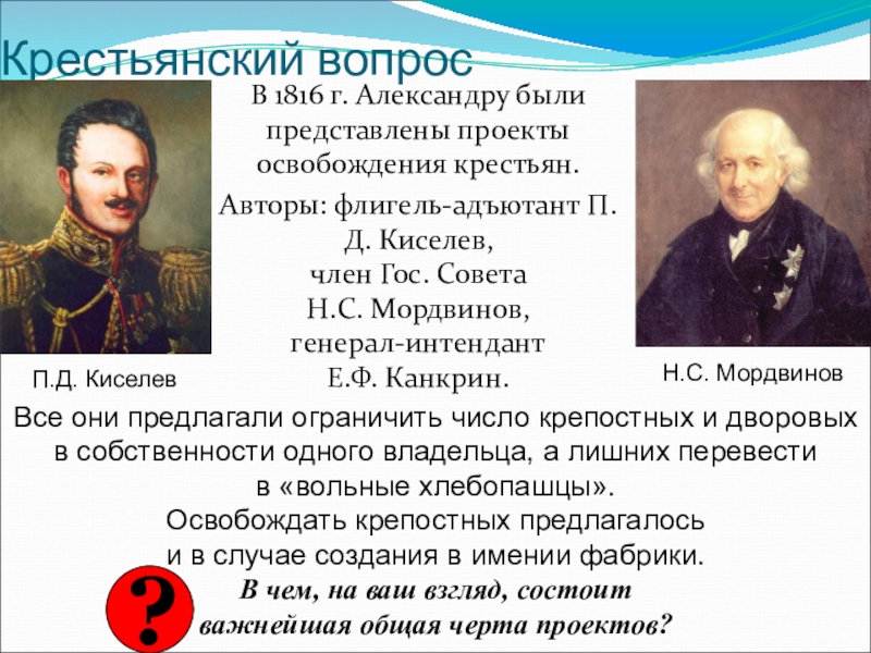 Создание проекта освобождения крестьян александр i поручил