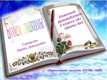 Родительское собрание Будем знакомы 5 класс