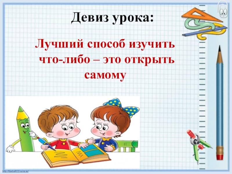 Урок с презентацией по математике в 5 классе по