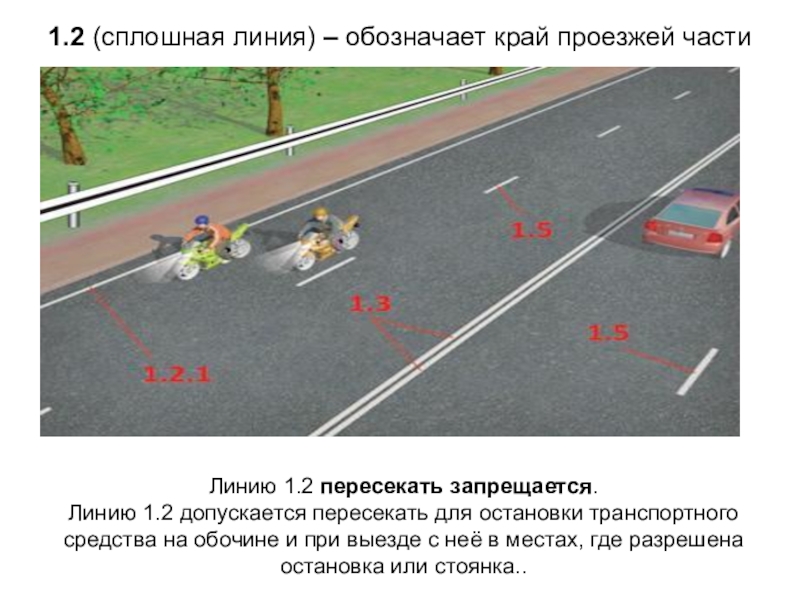 Кому из водителей разрешено пересечь сплошную линию разметки с целью остановки в указанных местах