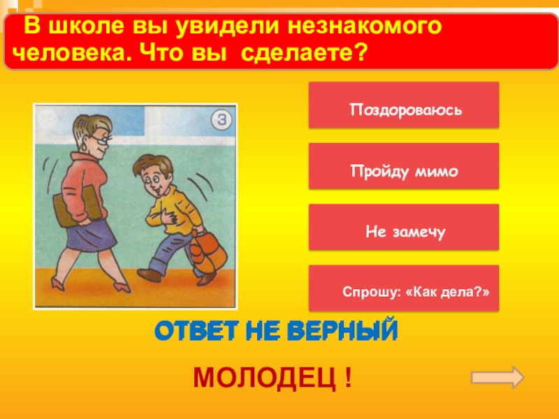 Увидел незнакомые. Что спросить у незнакомого человека. Незнакомые люди спрашивают как дела.