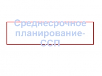 Презентация по среднесрочному планированию, модули Программы уровневых курсов