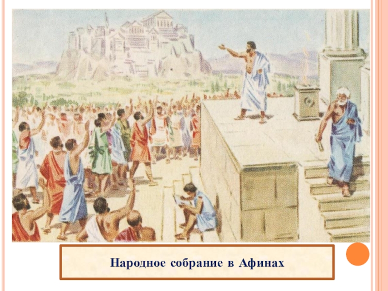 Выборы в афинах