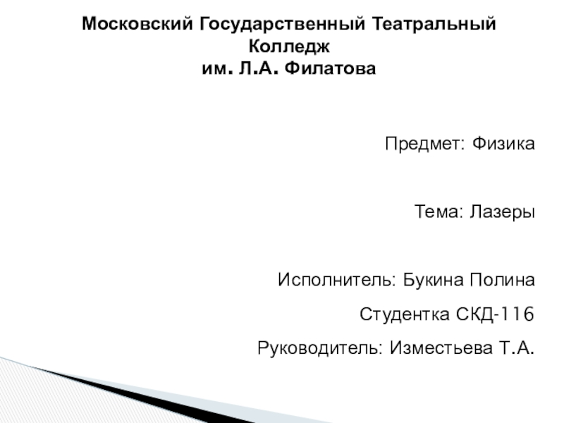 Презентация на тему лазеры физика 11 класс