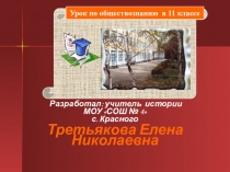 Презентация к уроку Я- гражданин