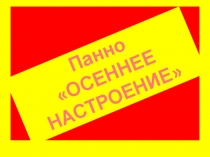 Презентация по внеклассному кружку Бумагопластика (3класс)