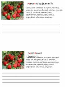 Употребление имен прилагательных в речи. 2 класс