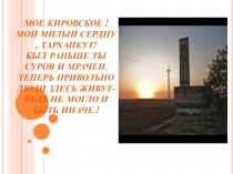 Презентация по математике на тему История села Кировское в математических задачах