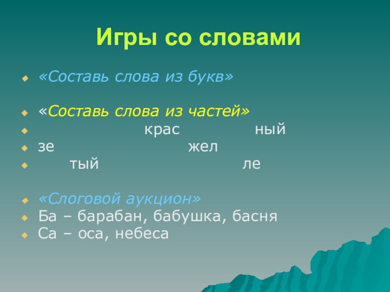 Составь слова география