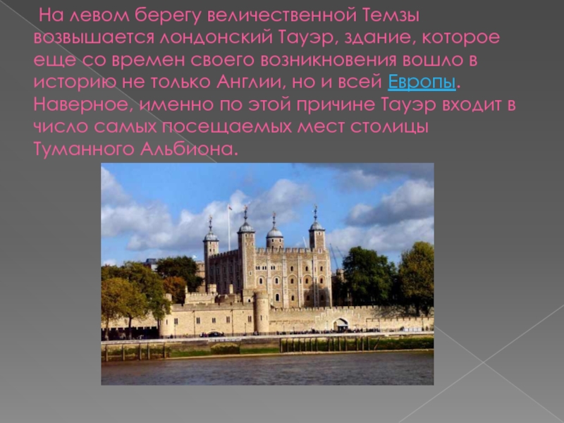 Проект путешествие по памятным местам средневековых государств европы проект