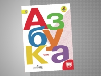 Презентация по чтению на тему: Речь устная и письменная. Предложение.