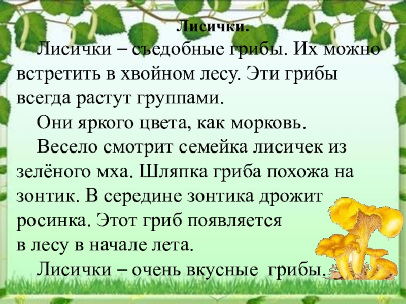 Изложение домик в лесу 2 класс презентация школа россии