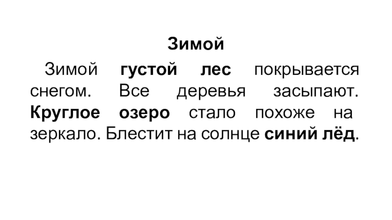 Будь мой волос как густой лес