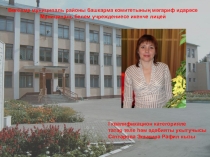 Проект урока татарского языка Минем гаиләм