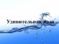 Презентация к году экологии