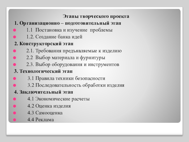 Выполнении творческого проекта отсутствует этап а подготовительный б технологический в финишный