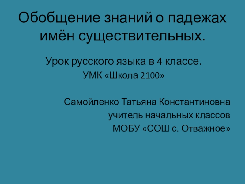 Обобщение русский язык 4 класс школа россии презентация