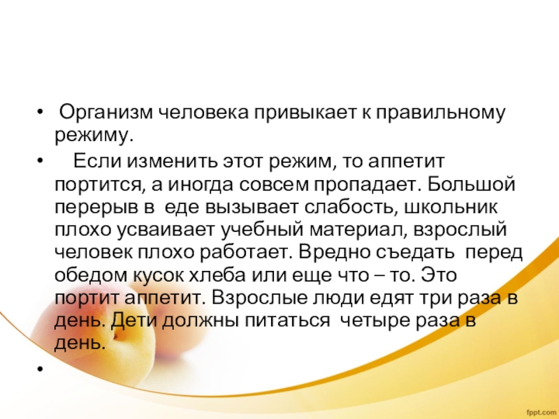 Значение питания в жизни человека сбо 5 класс презентация