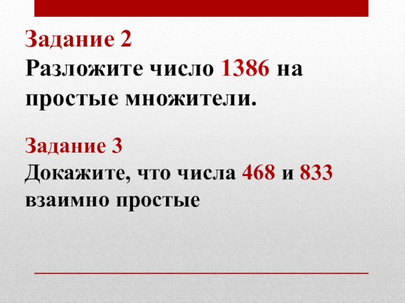 Разложить число на взаимно простые